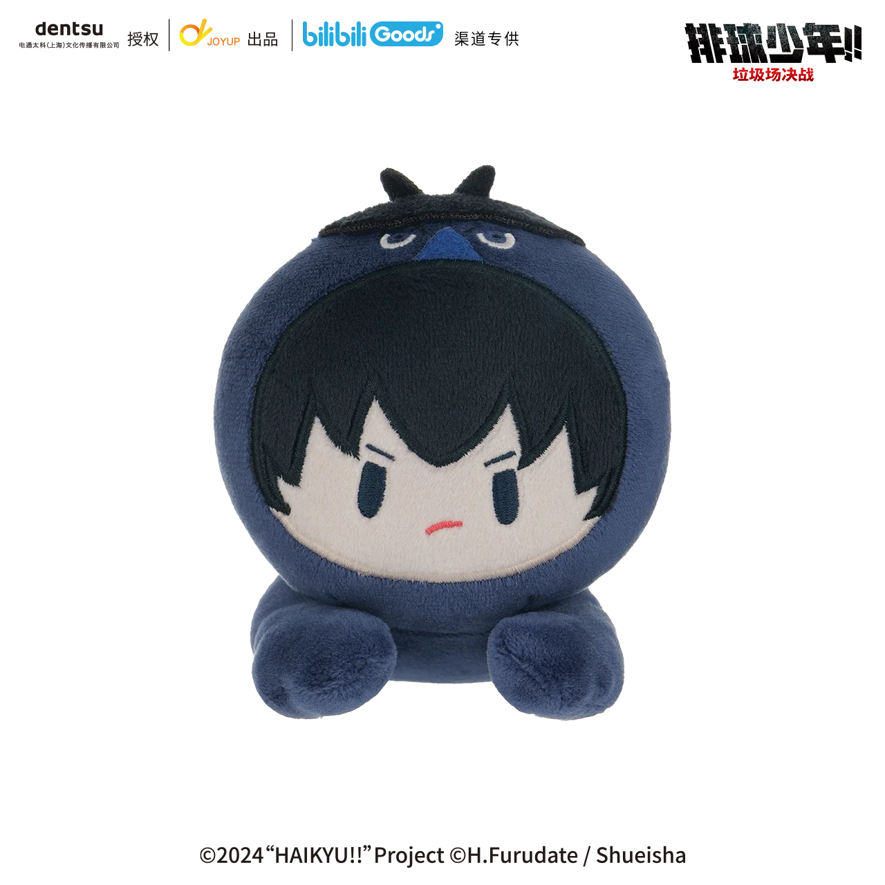 Haikyu!! The Dumpster Battle Plush Doll Stuffed Animal Toy Soft Snuggly Dolls Collectible Decoration Birthday Gift