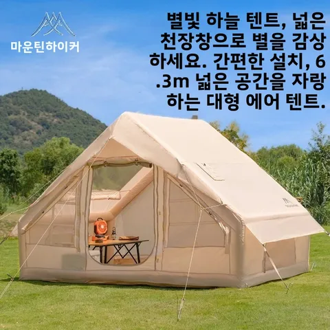 마운틴하이커 6.3 ㎡ 야외용 에어 텐트 빠른 설치 캠핑 텐트 3/4인용 야간 방수 피크닉 대형 두꺼운 캐빈 가족용