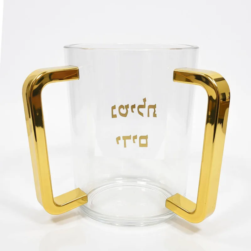 Judaica Hand Washing Cup with Dual Handles for Shabbat Passover Acrylic Hand Washing Cup for The Jewish Ritual & Netilat Yadayim