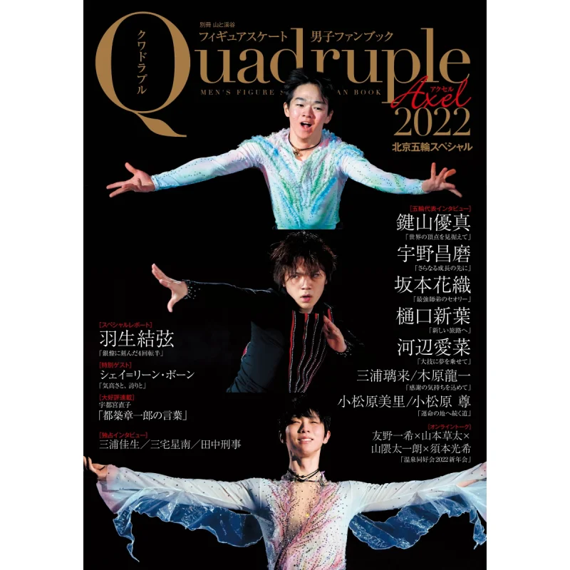 

Специальные Олимпийские игры Пекина 2022 года Юзуру Хуью Яматомейша Шрин 9784635907484 Книга