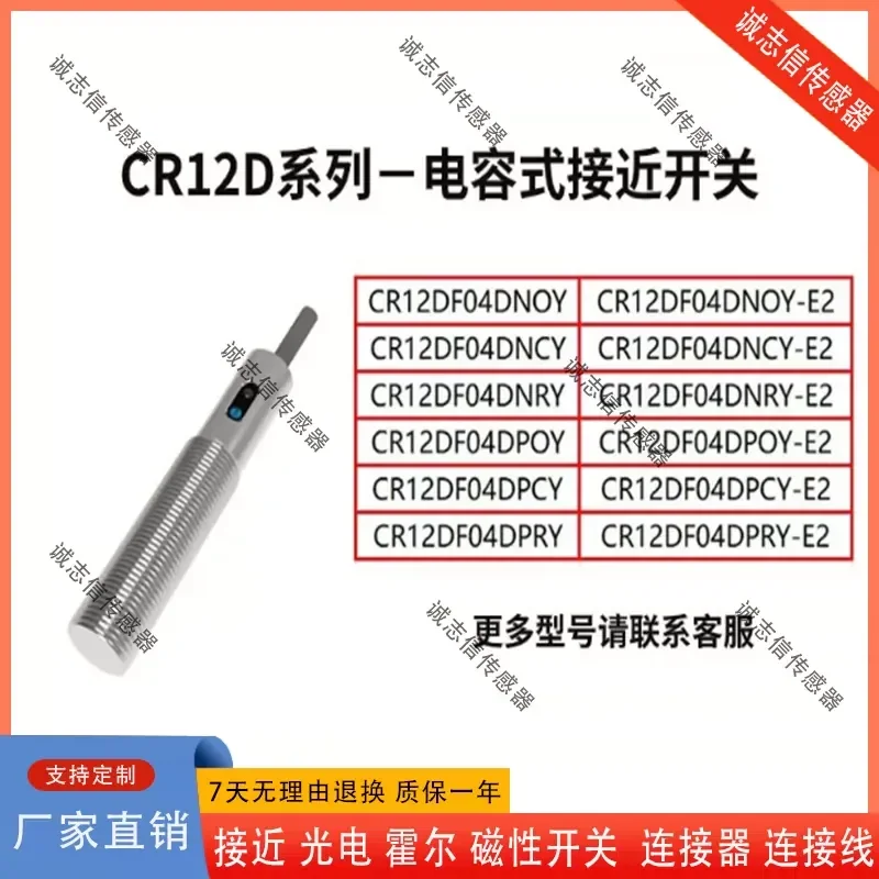 for Shanghai Lanbao Long Distance Capacitive Sensor CR12DF04DNOY NCY NRY POY PCY PRY E2M12