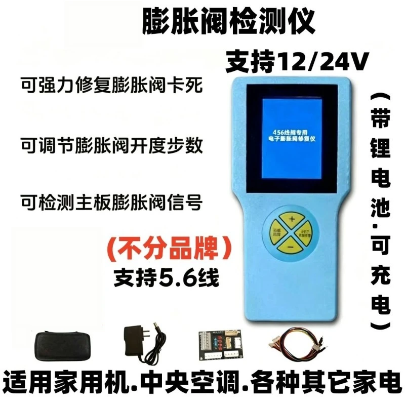Electronic Expansion Valve Universal Repair Detector Repair Stuck 456 Line Main Board Signal Opening Adjustment
