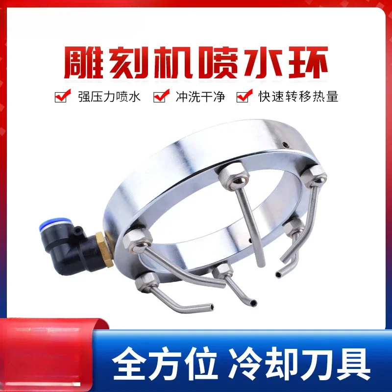 Suitable for central water spray ring Spindle motor water spray metal pipe universal cooling metal accessories engraving