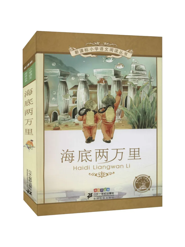 

Книга-издание Winshare «Подводные приключения» на 20 тысяч миль, иллюстрированное, с фонетической транскрипцией