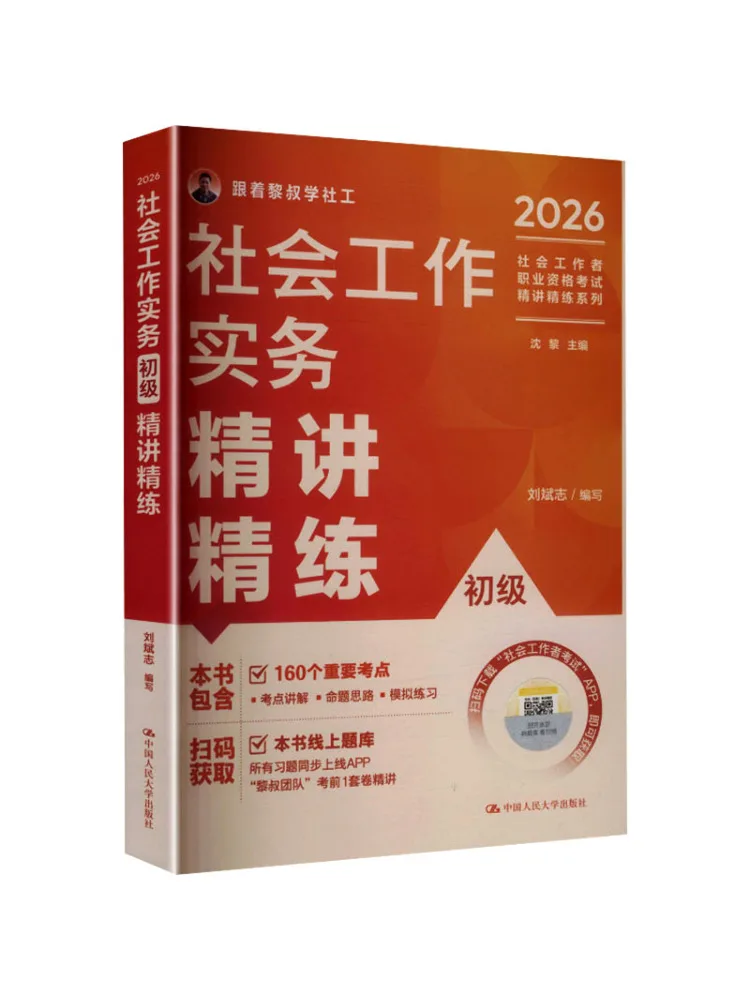 Book-Winshare Social Work Practice Beginner Level Intensive Study and Practice