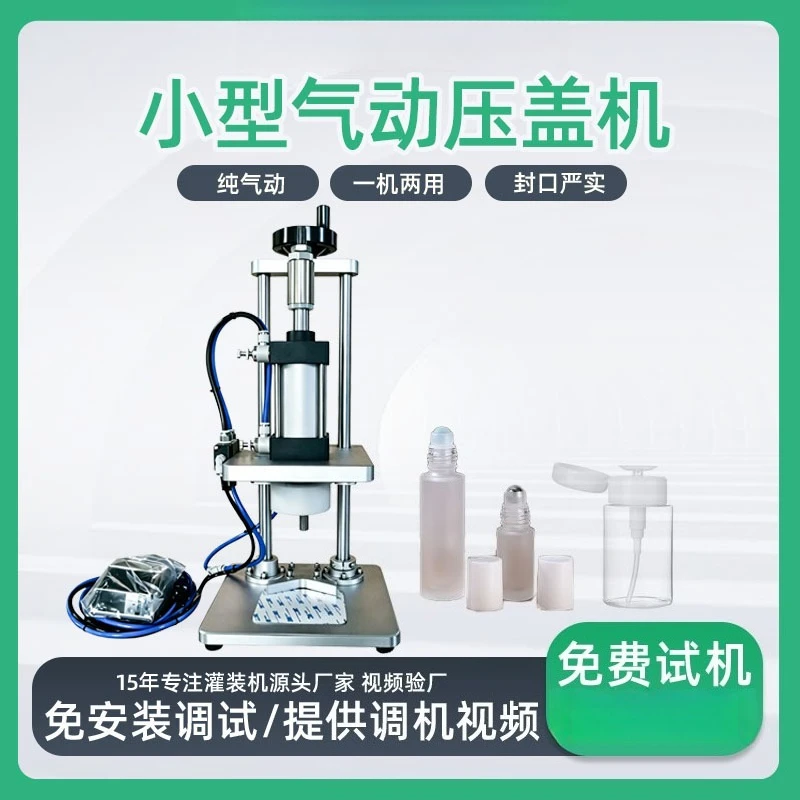 CE cross-border foot stepping perfume spray aluminum cover sealing middle cover binding machine