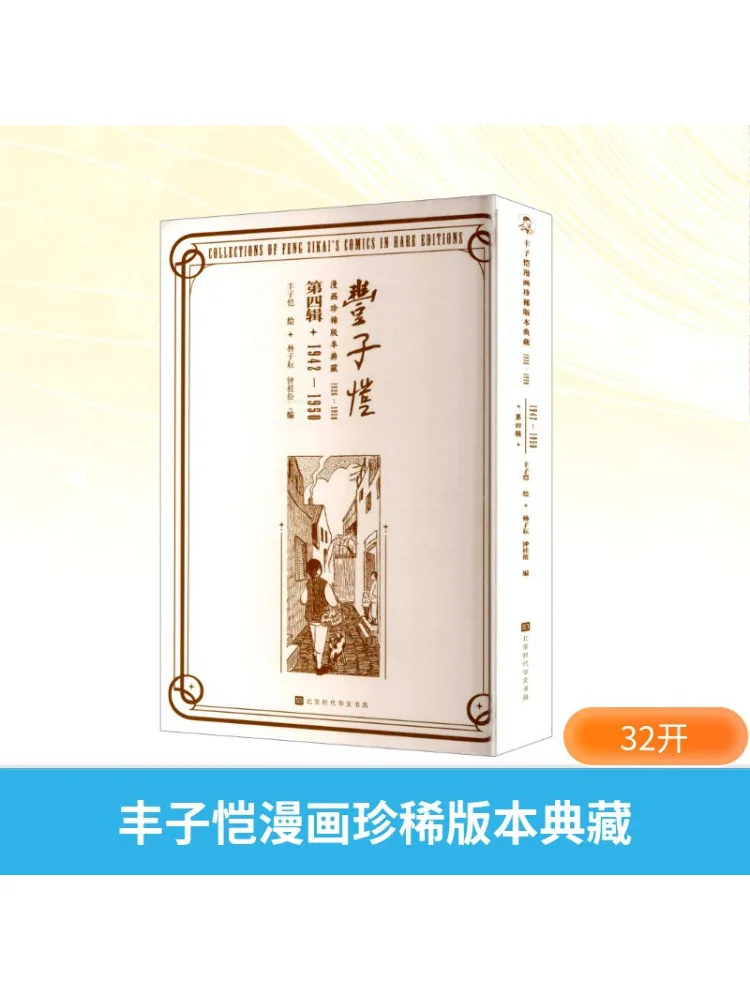 

Book-Winshare Collection Of Rare Editions Of Feng Zikai's Comics 1926 1950 Fourth Series 1942 1950