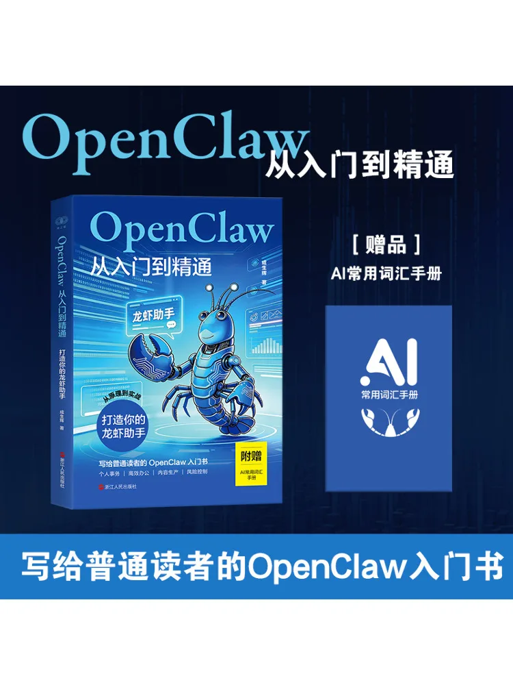 Book-Winshare Openclaw From Beginner To Expert Create Your Lobster Assistant An Introductory on Openclaw For Ordinary Readers