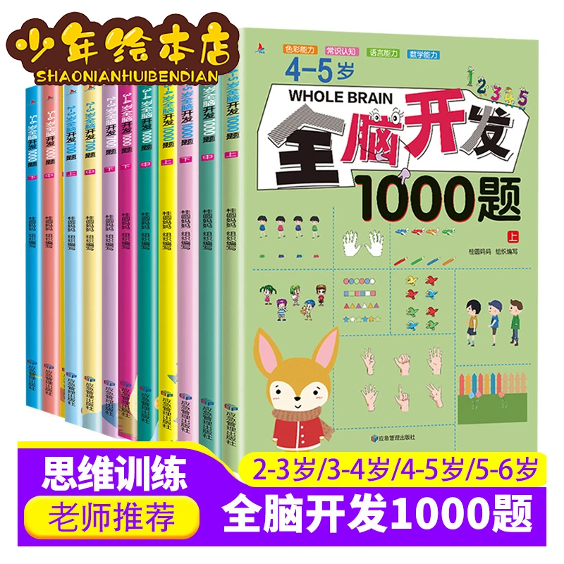 2-6 years old 1000 questions children's puzzle concentration training 700 questions enlightenment game book