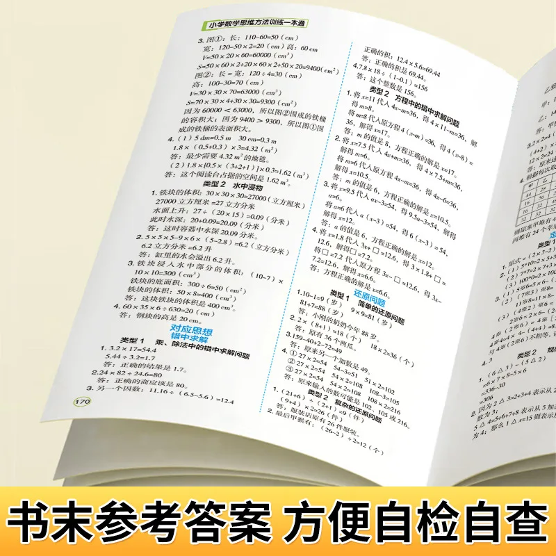 Primary School Mathematics Thinking Method Training, 10 Mathematical Thinking Methods, 79 Types of Thinking Problems