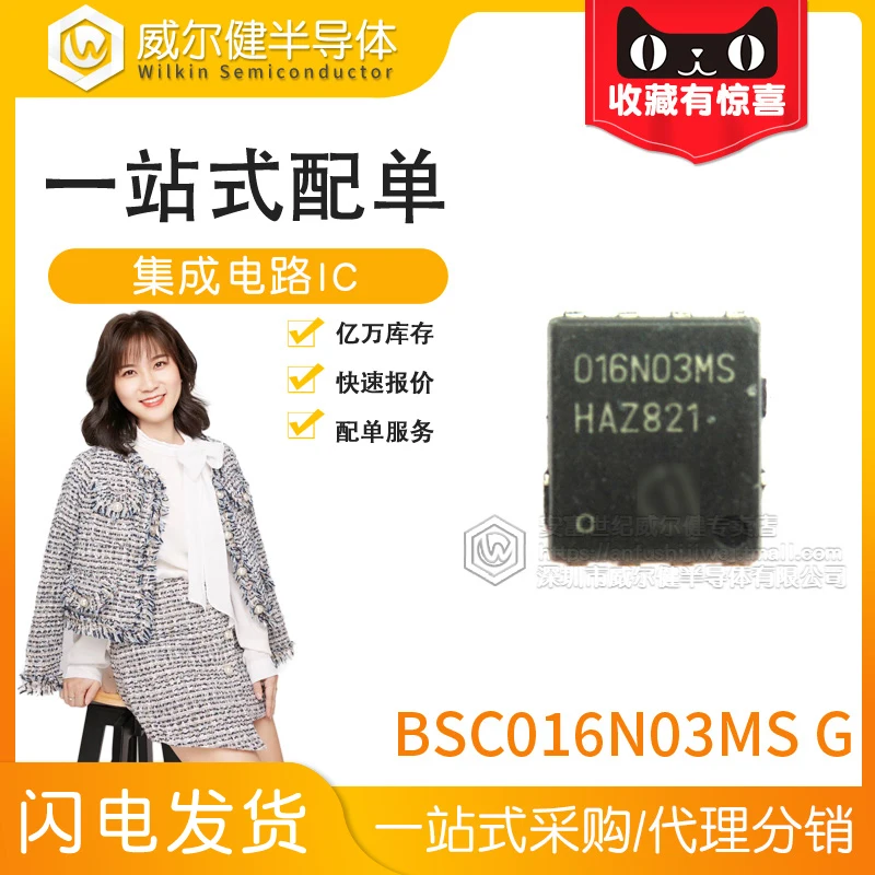 BSC016N03MS G 016N03MS TDSON-8 MOSFET N-Ch 30V 100A    10PCS