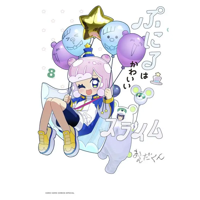 Puniruha Kawaii Slime 08 Maedakun Shogakukan 9784091540270 Book