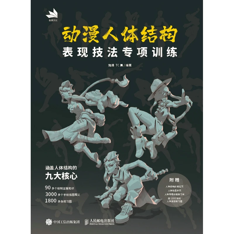 Anime Anatomy ProPoseable Mannequin & Muscle Memory Flash Cards