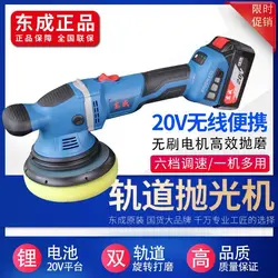 Dongcheng electric polishing machine Rechargeable track sander wireless lithium electric sanding car waxing DCSP150