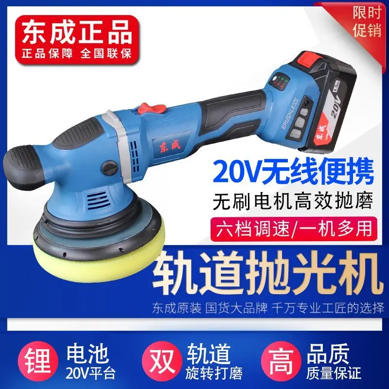 Dongcheng electric polishing machine Rechargeable track sander wireless lithium electric sanding car waxing DCSP150