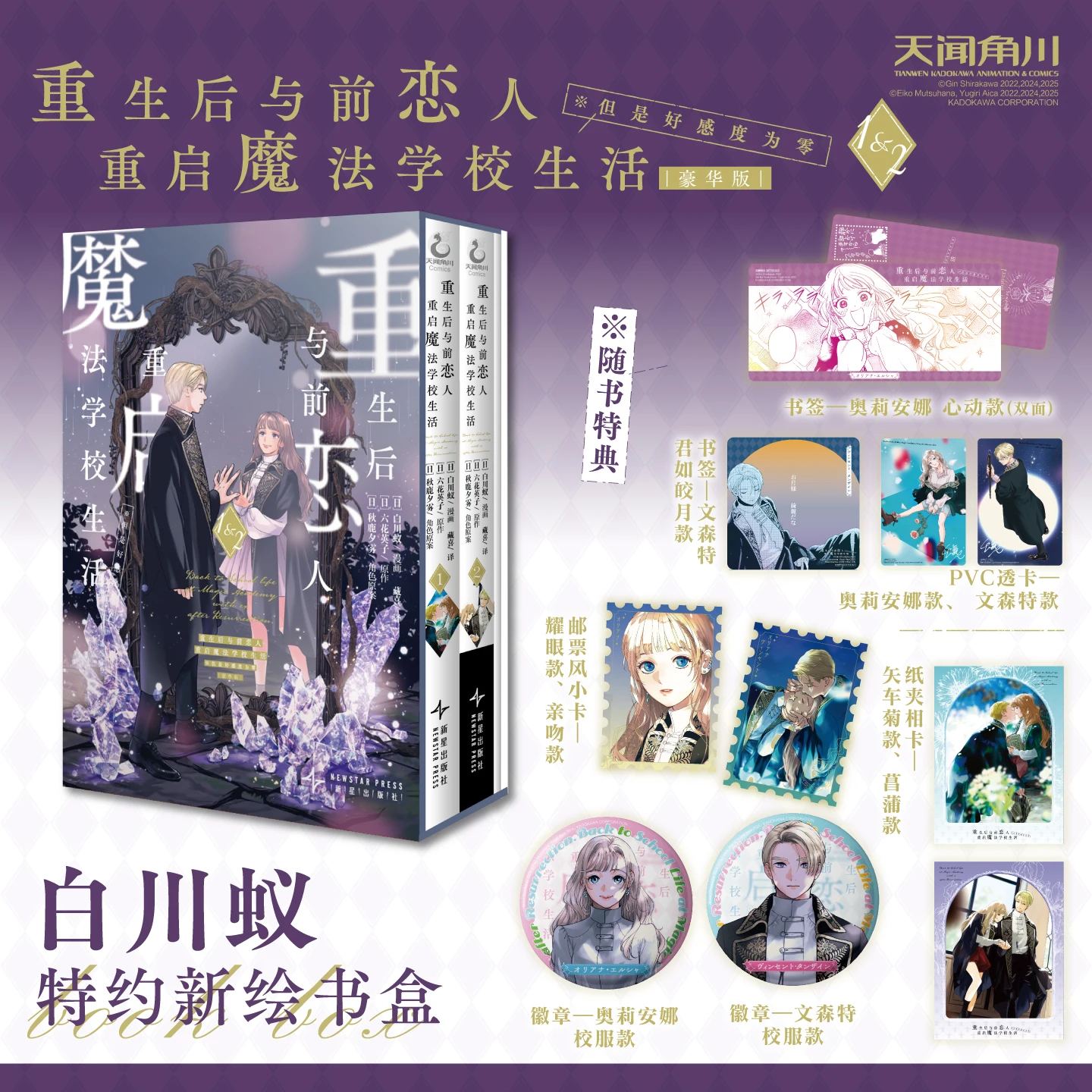 

Restart Magic School Life with Ex-lover After Rebirth: But The Favorability Is Zero. Volume 1-2 2 Sets Rebirth Favorability Is 0