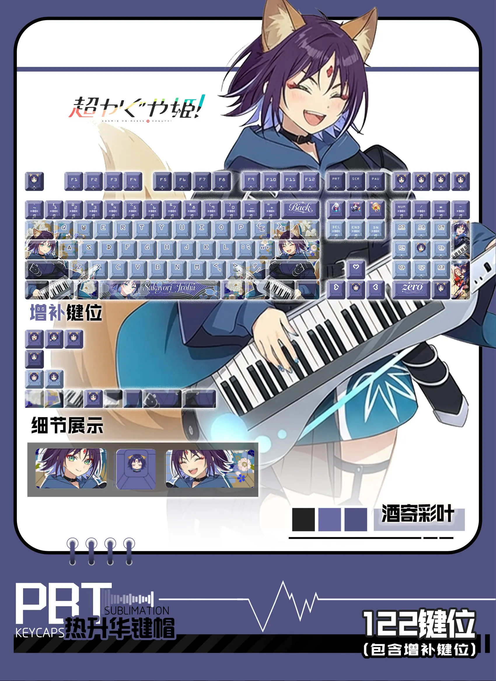 Chou Kaguya - Hime! Keycaps 122 Keys さかより いろは Keycap Sakayori Ayaha Anime PBT DYE-Sub Cherry Key Cap for Made68 Mad68 Wooting 60
