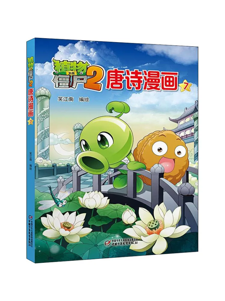 

Книга-Winshare Plants Vs Zombies 2 Tang Poetry Comic 7