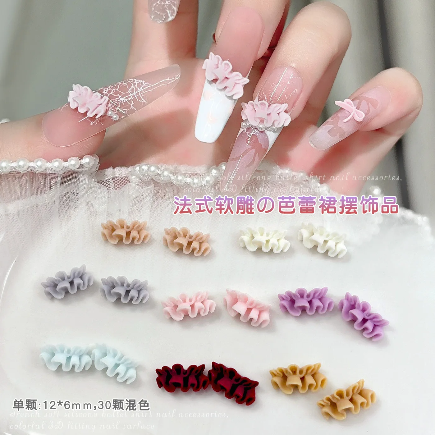 30개 소프트 아크릴 3D 프렌치 네일 아트 스커트 헴라인 참 장식품 곡선 레진 레이스 매니큐어 네일 장식 용품