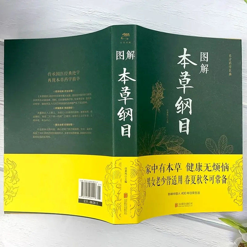Illustrated Compendium of Materia Medica, Color Illustrated Version of Chinese Herbal Medicine, Basic Theory of TCM