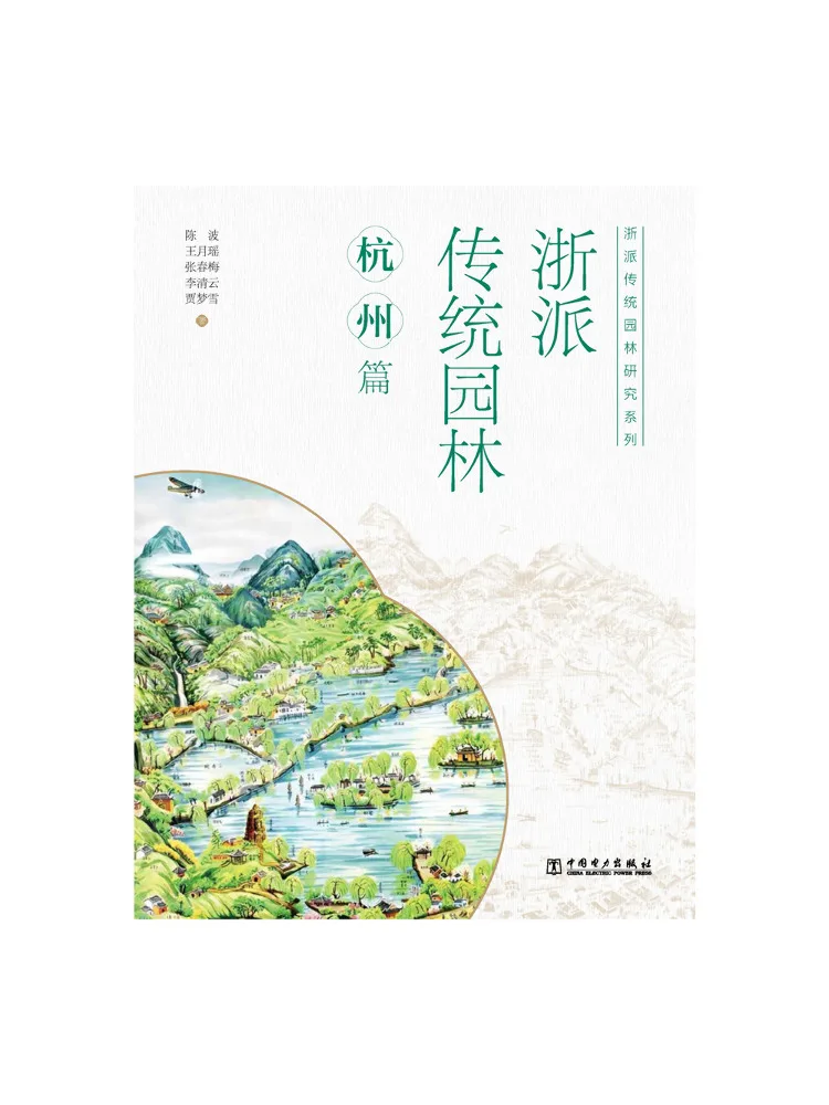 Book-Winshare Zhejiang Traditional Garden Research Series Zhejiang Traditional Gardens Hangzhou Edition