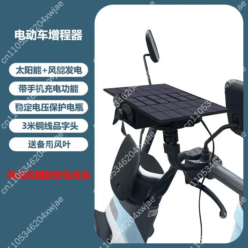 Universal E-Bike Range Extender 48V-72V, Portable Solar Wind Generator, Emergency Backup Power Supply view 4