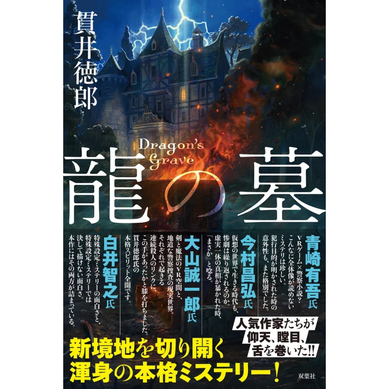 

Гробница Дракона Токуро Нукии Фutaba Society 9784575246957 Книга