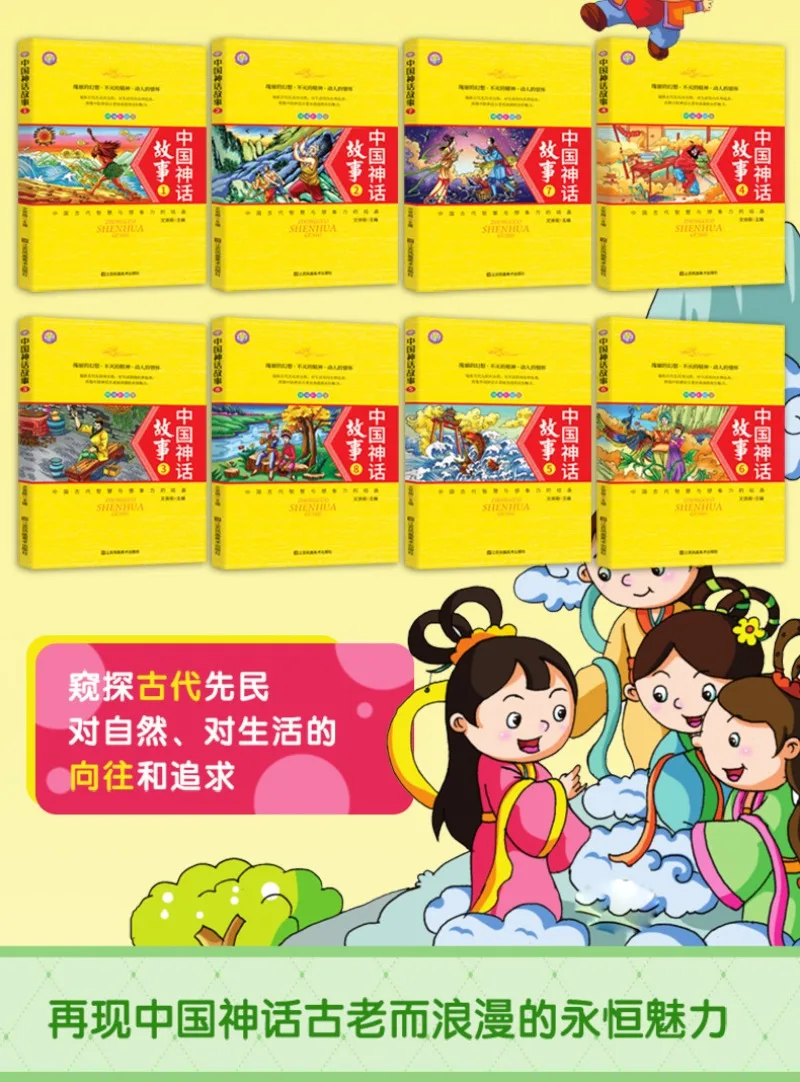 Chinese Mythology Story Book Colored Edition Volume 8 Extracurricular Reading Stories for Primary School Students