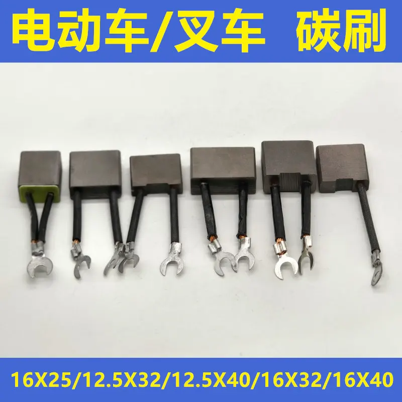 Forklift Carbon Brush 12.5X40X25 Electric Vehicle 16*40*25 Hangzhou Fork 16X25X28 Containing Copper 10*32*26