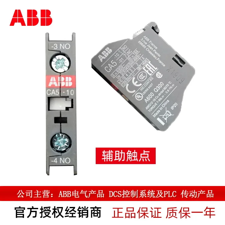 New spot ABB AX series contactor auxiliary touchpoint CA5X-10 open point CA5X-01 closed point