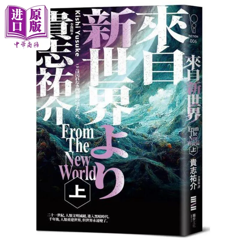 From The New World, Classic Return Edition, Upper and Lower Volume Set, Original From Hong Kong and Taiwan, Yusuke Kishi