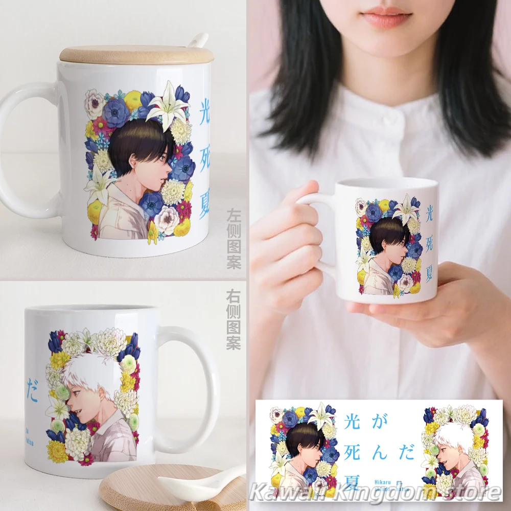 

Летняя чашка Hikaru Died Tsujinaka Yoshiki Hikaru Ido Game, мультяшная кофейная кружка, чашка для косплея, чашка для воды, милый студенческий подарок