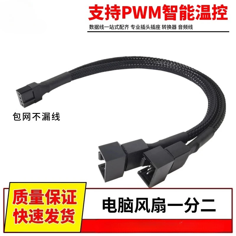 

Computer CPU cooling fan one point two transfer main board 4P extension cable PWM temperature control 3/4P pin expansion