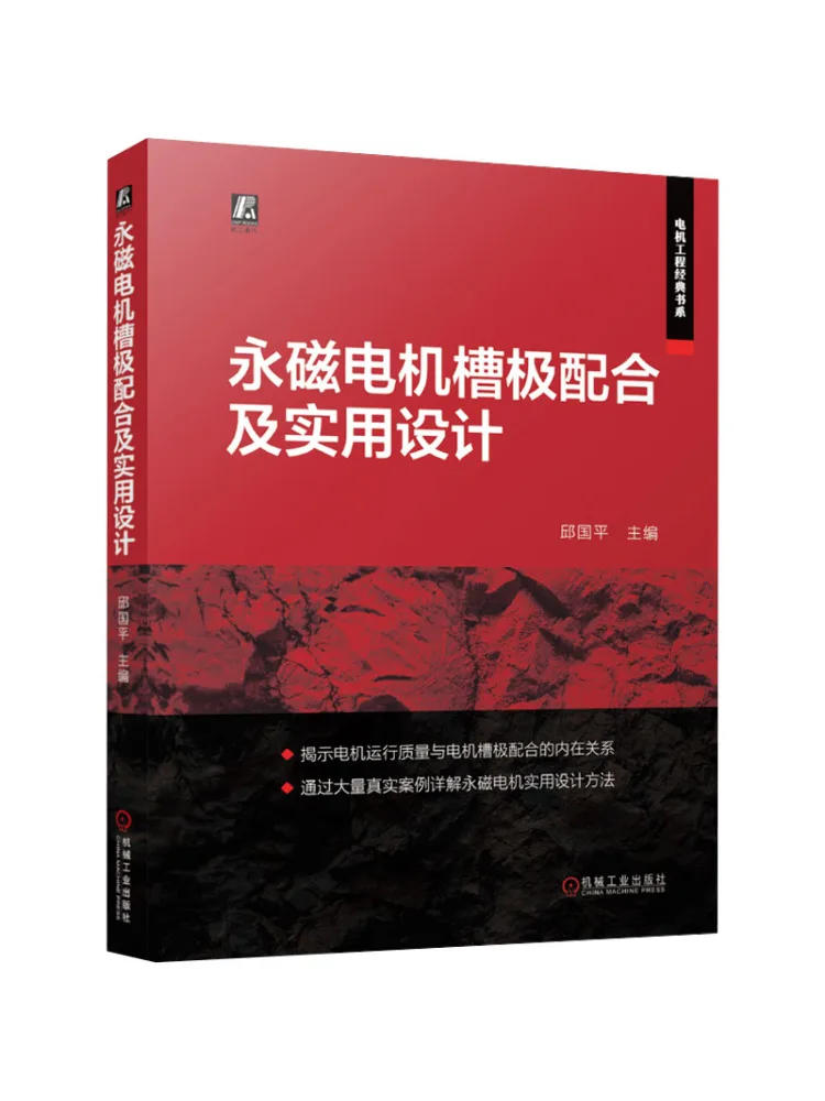 Book-Winshare Permanent Magnet Motor Slot Pole Coordination and Practical Design