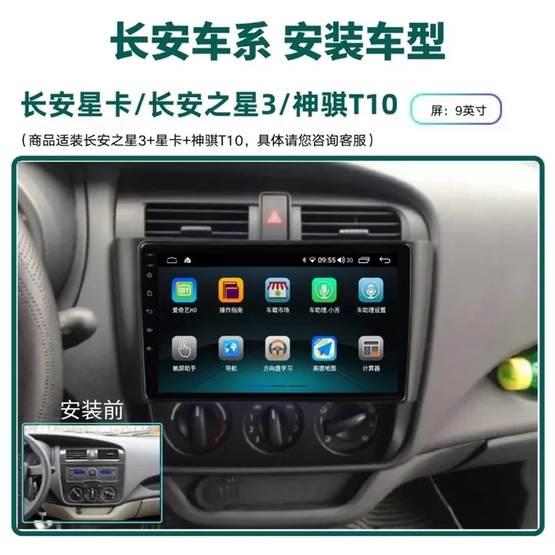 

Suitable for Chang'an Star3Generation/Chang'an Star CardS201Central Control Android Smart Screen All-in-One Navigation Machine