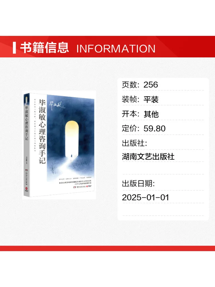 Book-Winshare Bi Shumin's Psychological Counseling Notes - view 2