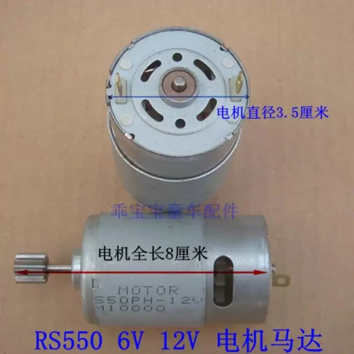 10 tooth 550PH motor 6V-550 drive motor 12V-550 pure children's electric scooter accessories