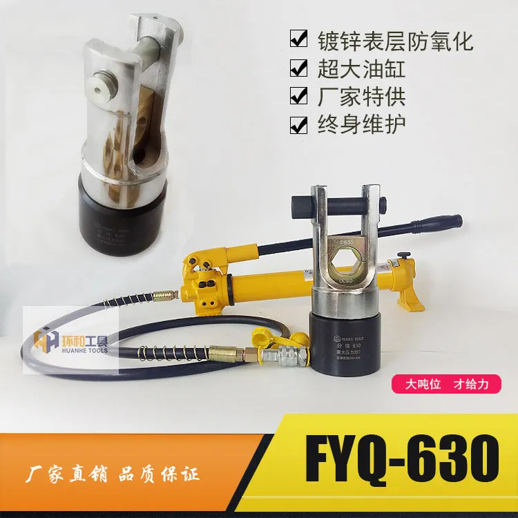 FYQ630 large tonnage split hydraulic pliers crimping pliers