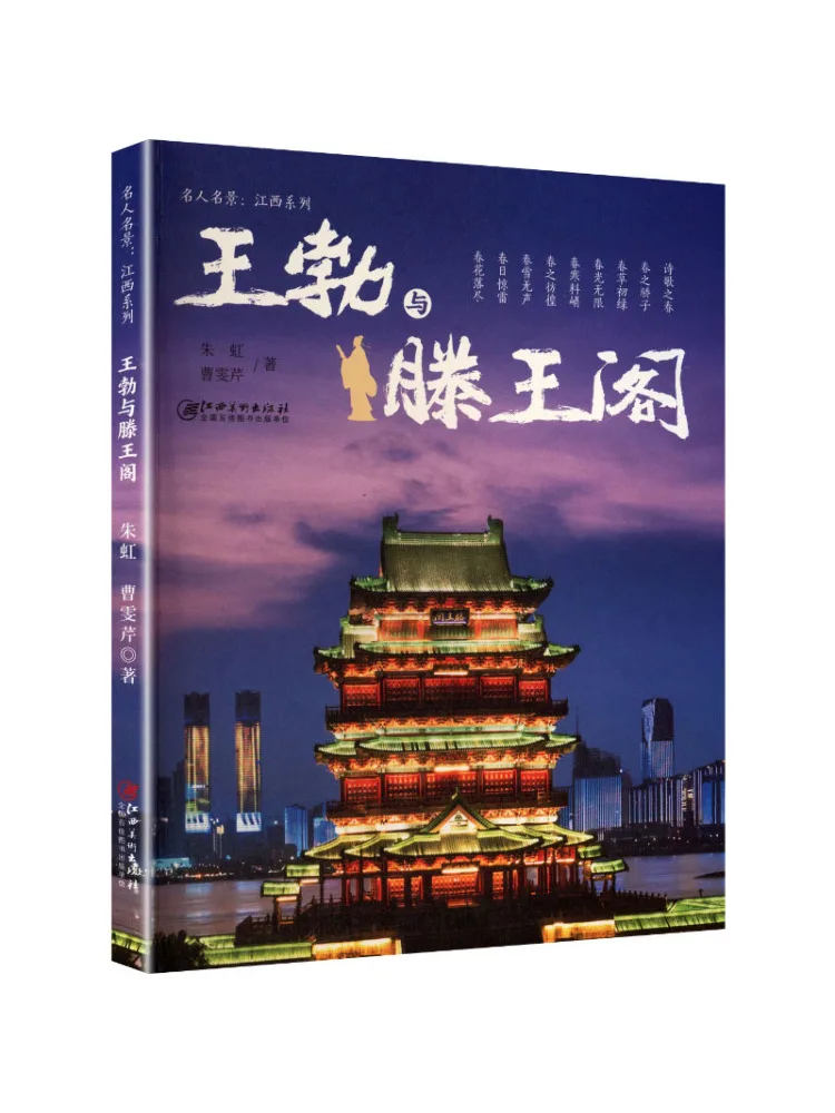 

Book-Winshare Wang Bo and the Tengwang Pavilion