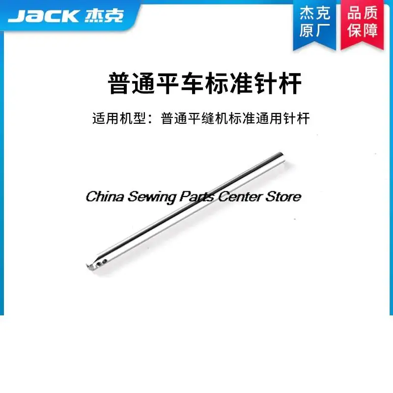 Original Needle Bar DLC Processing Durable Wear-Resistant for Jack A5 A6 Computer Flat Lockstitch Synchronous Industrial Sewing