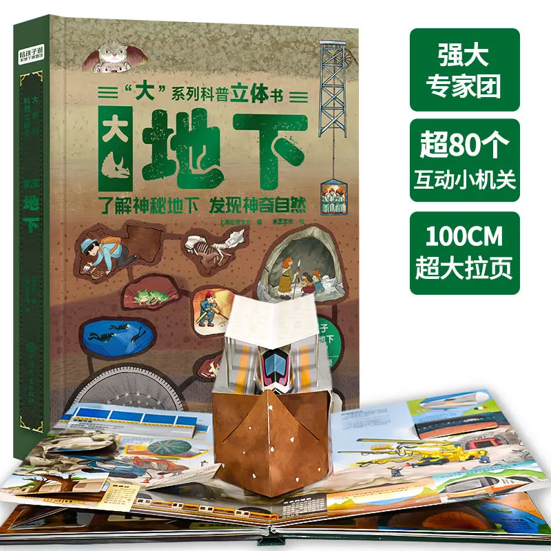 Big underground 3d pop-up book flipping book mysterious underground discover nature 3-8 year old children's picture book