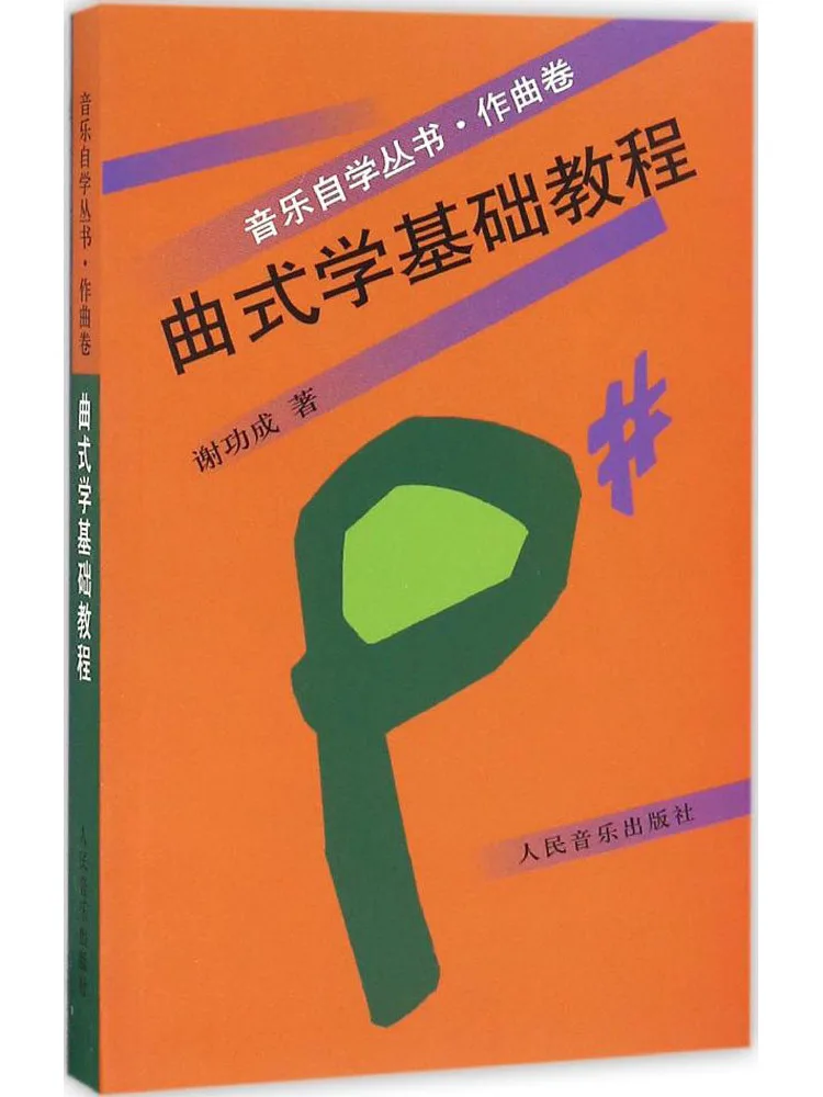

Book-Winshare Basic Tutorial on Music Composition