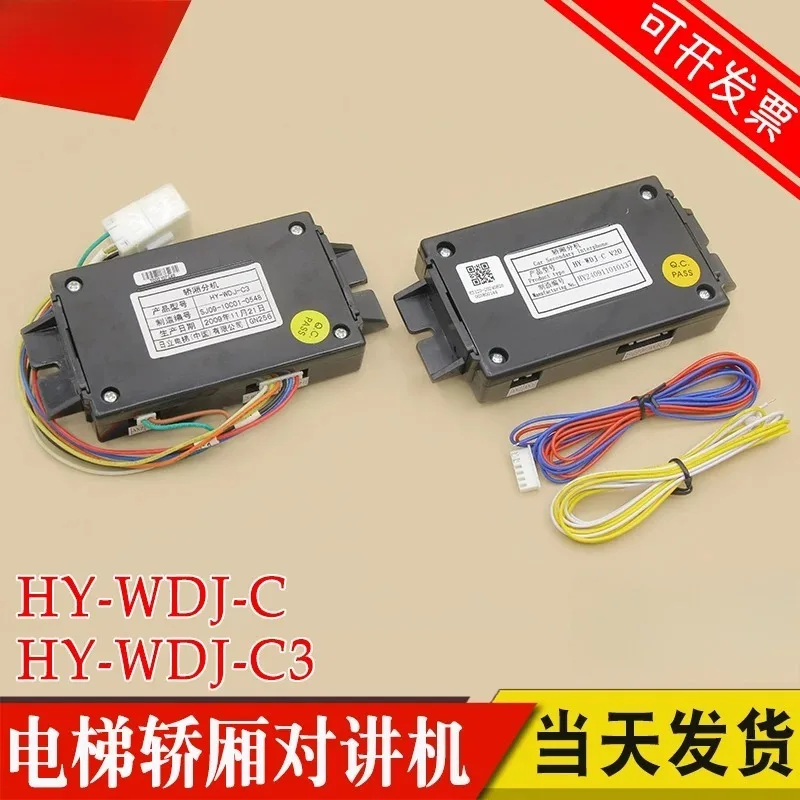 Applicable to elevator car extension HX-HY-WDJ-C V20 five-party call intercom phone built-in auxiliary machine
