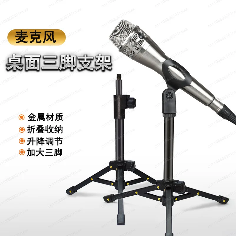 Strengthen and widen the live broadcast metal tripod desktop folding telescopic microphone microphone holder