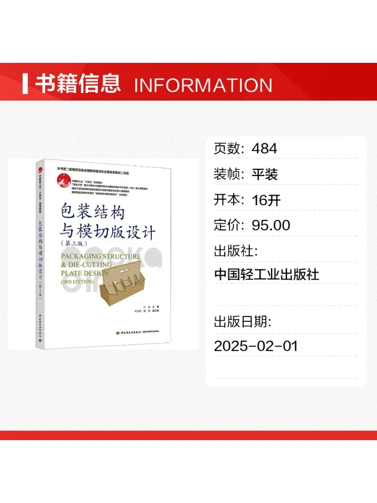 Book-Winshare Packaging Structure and Die Cut Design Third Edition