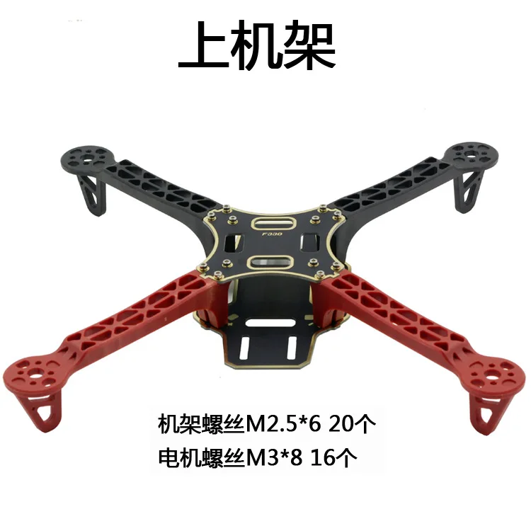 Quadcopter Frame F330 Multirotor Arms Legs PCB Gold Plated Board Aircraft Electronics Design Contest Accessories Drone Parts UAV