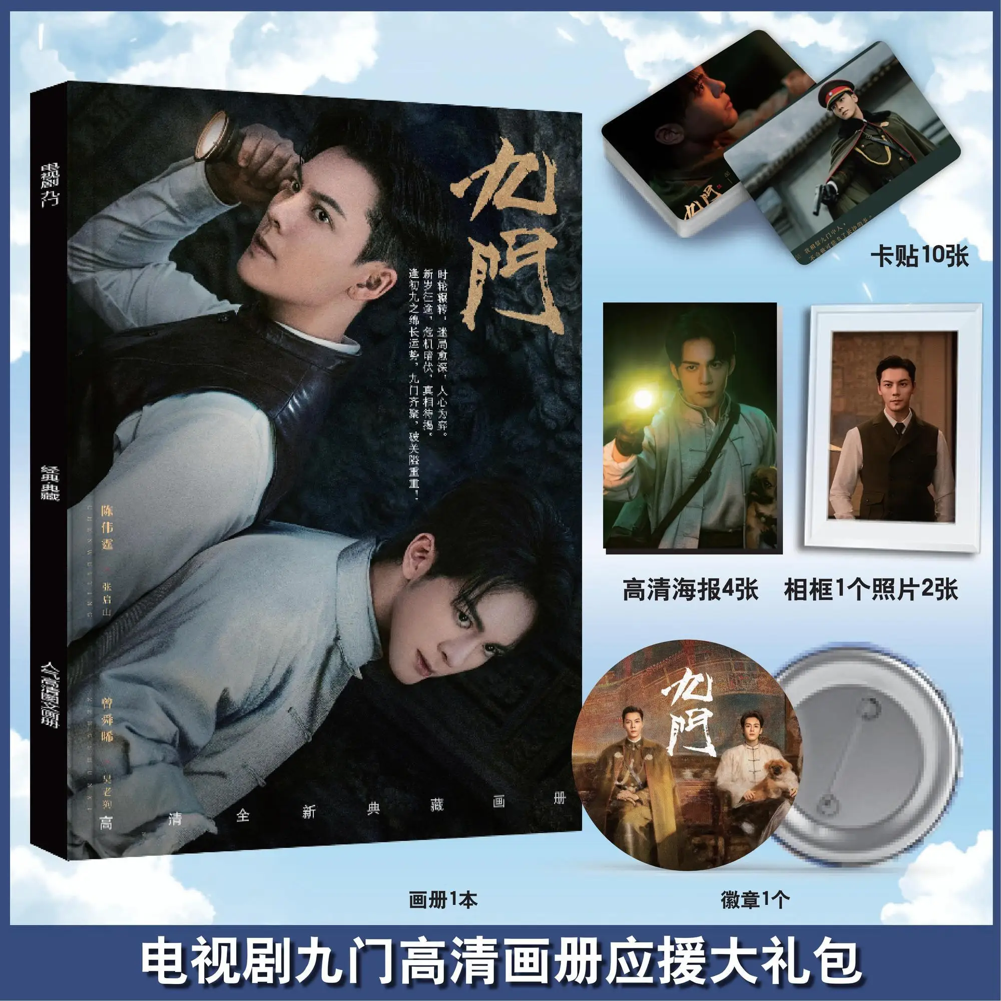 Mystic Nine Cdrama Chen Weiting Zeng Shunxi Photobook Artbook Photo Frame Poster Pin Badge Card Sticker Art Book Set