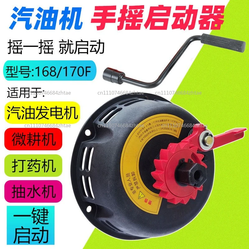 168/170F Engine Starter Micro Tiller Sprayer Water Pump Generator plastics Case Hand-Cranked No-Pull Starter