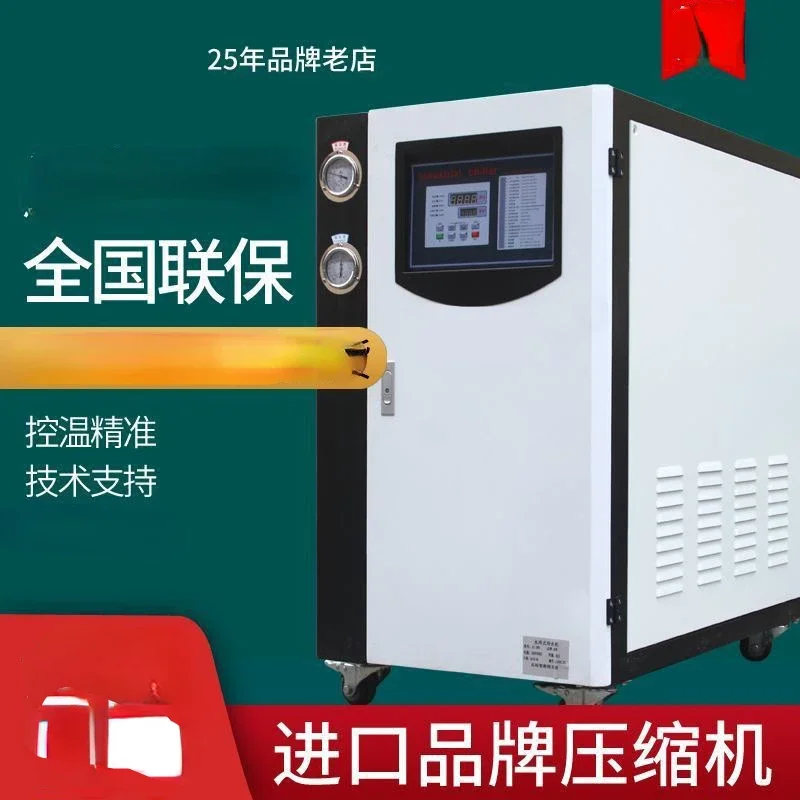 Water Chiller 3h8p Air-Cooled Refrigerator 5 Hp Injection Molding Machine Blow Molding Blister Freezer