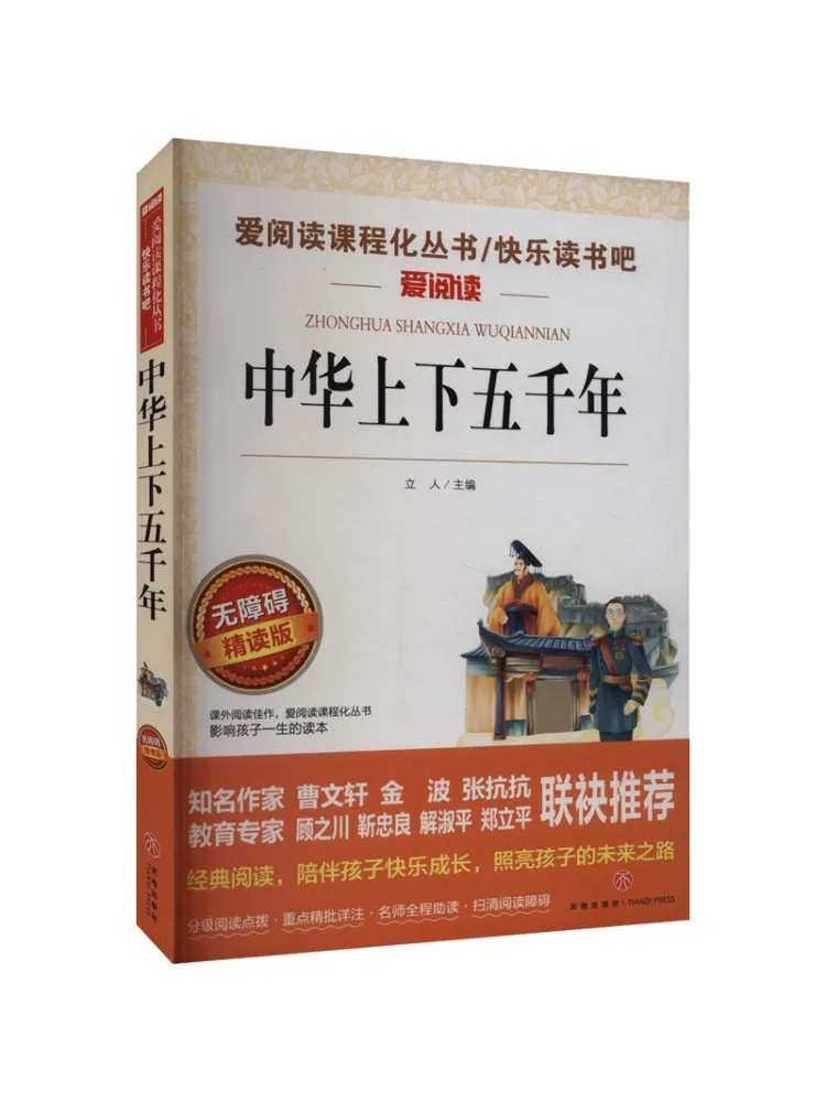 

Книга-Winshare, пять тысяч лет китайской истории, доступное издание для интенсивного чтения